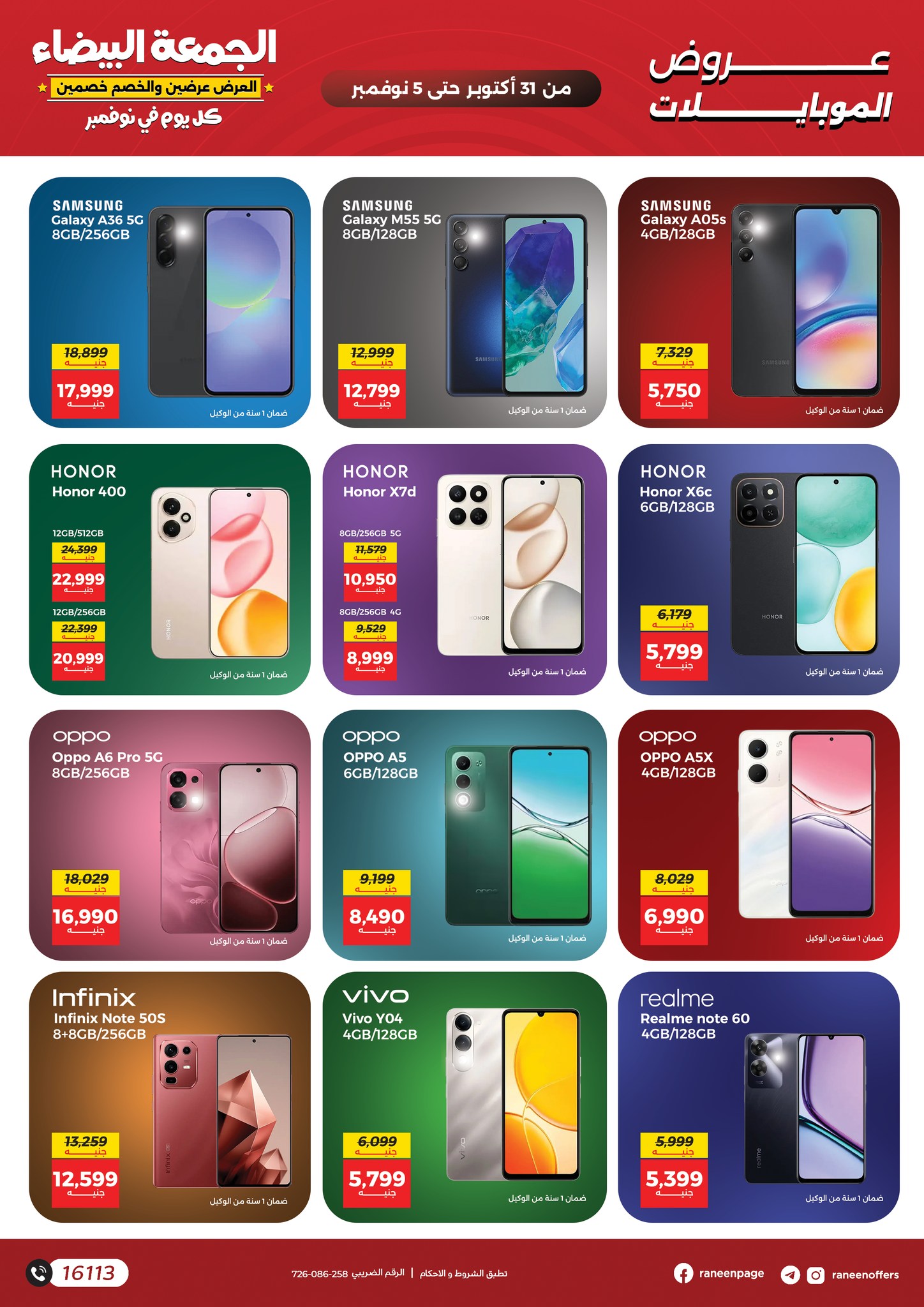 raneen offers from 30oct to 3oct 2025 عروض رنين من 30 أكتوبر حتى 3 أكتوبر 2025 صفحة رقم 60